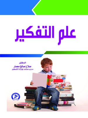 cover image of علم التفكير : Thinking Science